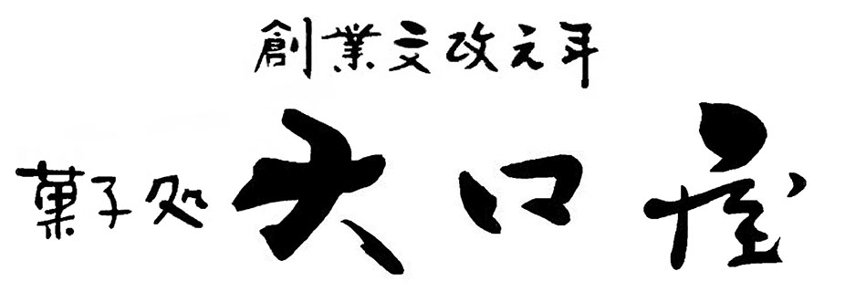 菓子処 大口屋